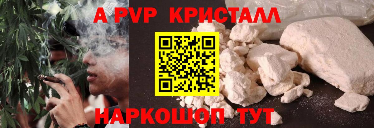 Alpha PVP Crystall Вязьма