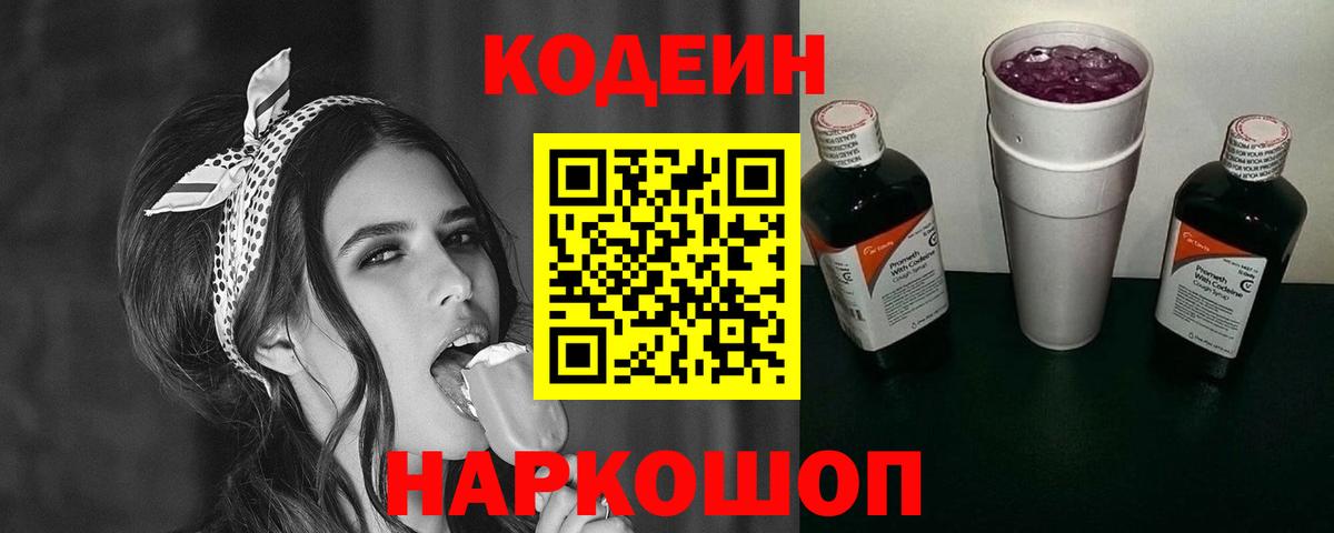 Кодеин напиток Lean (лин) Вязьма
