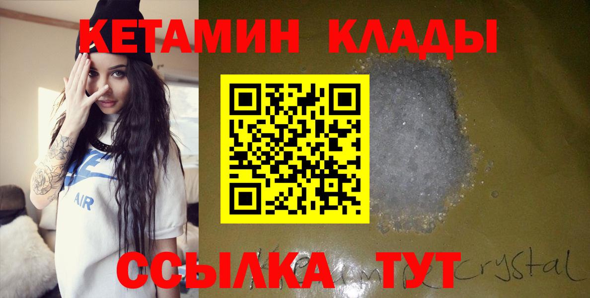 КЕТАМИН ketamine Вязьма