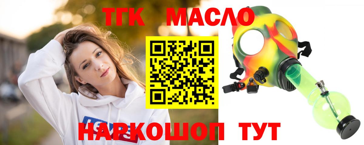 ТГК гашишное масло Вязьма